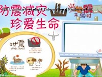 地震来了，怎么办？  ——记湖左岸国际幼儿园防震安全演练活动